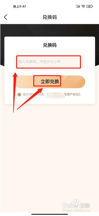 NOW健康app怎么使用兑换码?