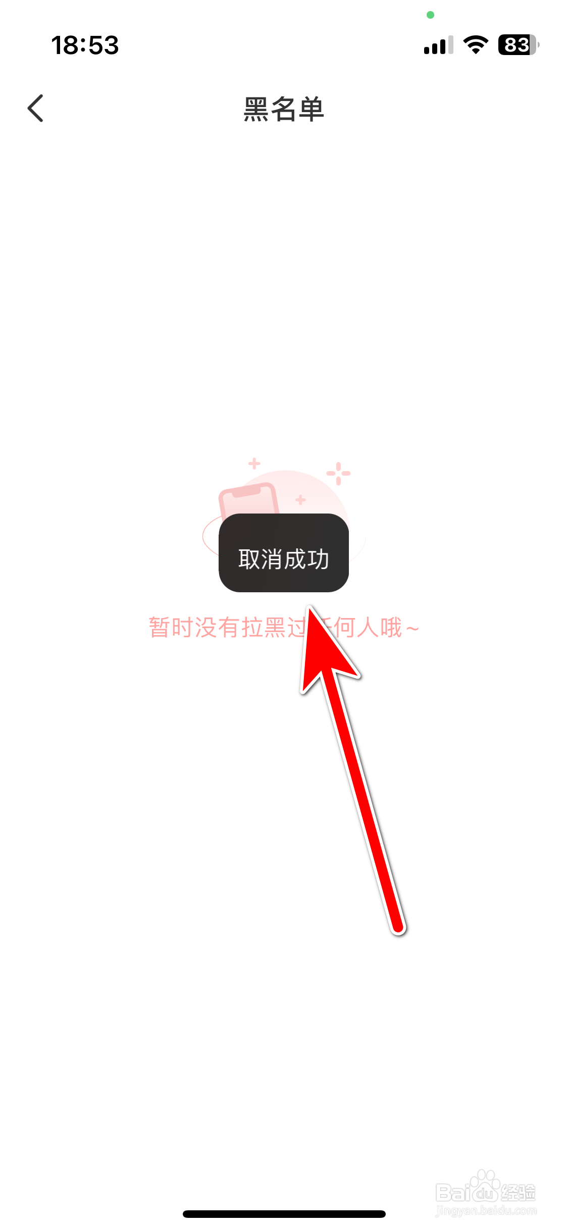 牵芯如何取消拉黑用户