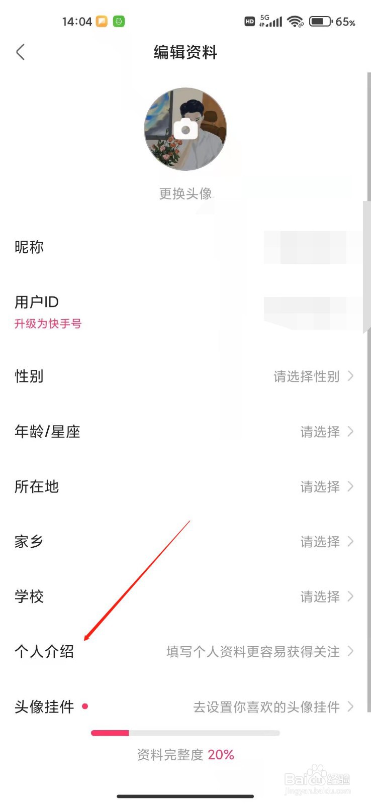 快手app怎么设置个人介绍