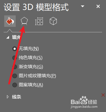 PPT中3D模型的阴影位置如何调整？