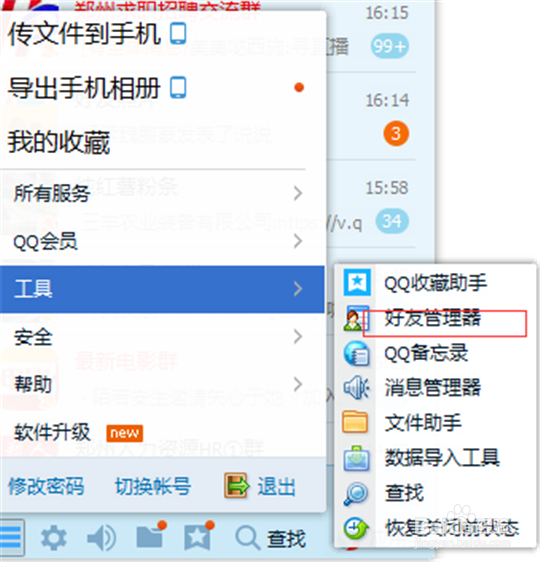 qq怎么查看单向好友,怎么删除单向好友呢