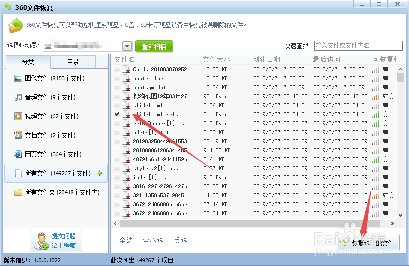 u盘上删除的文件怎么恢复