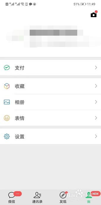微信怎么取消加好友时需要验证