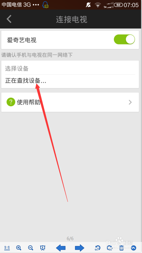 爱奇艺电视如何使用