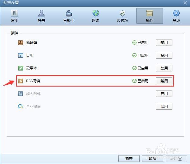 Foxmail邮箱怎么启用RSS阅读插件？
