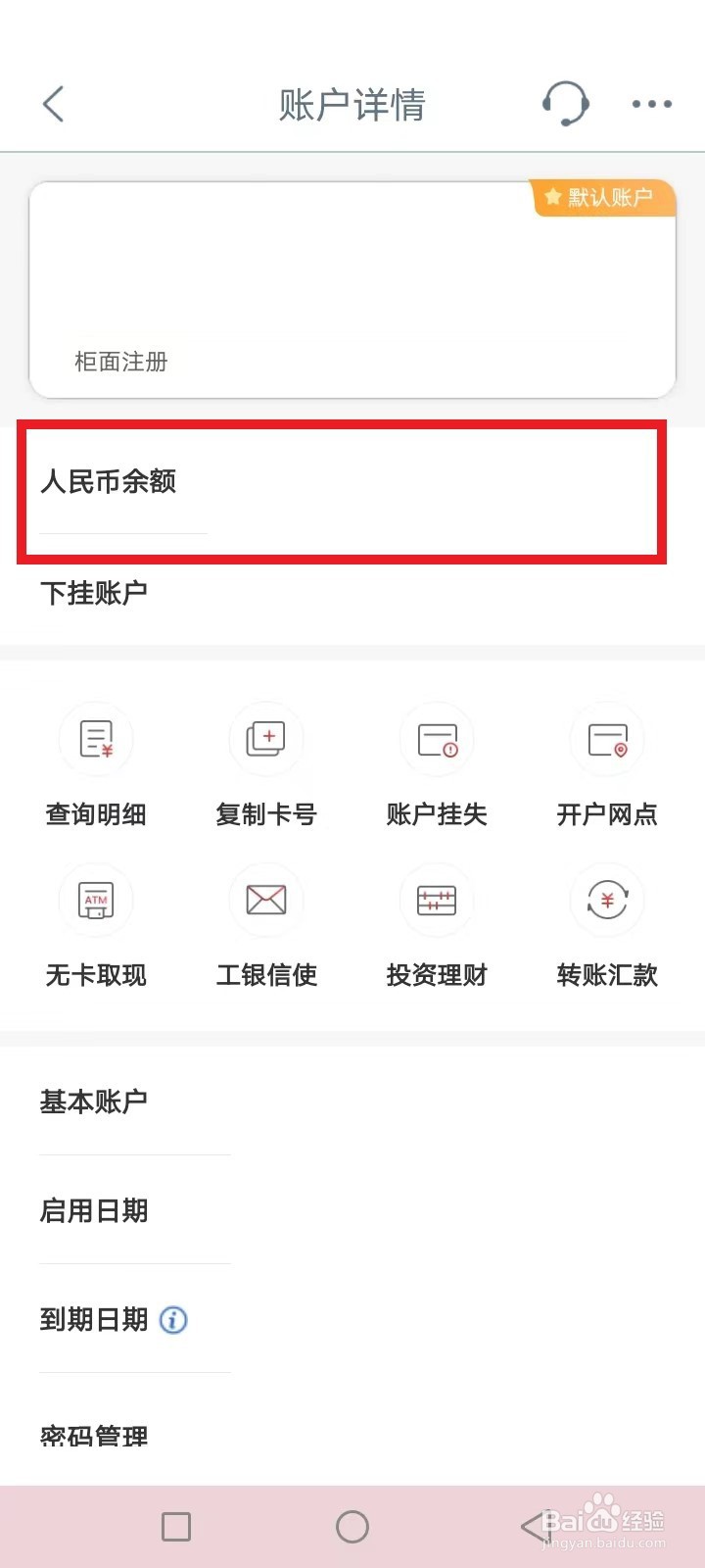 工商银行卡余额查询