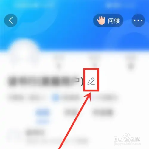 美篇如何修改好友备注名称？