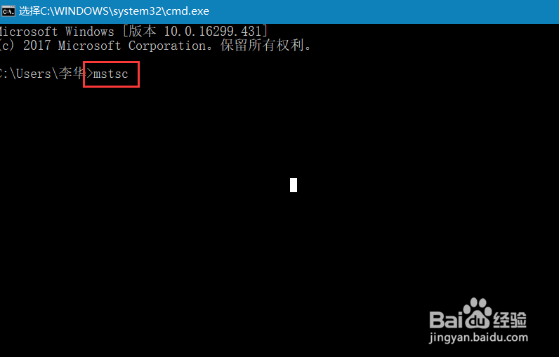win10系统如何打开远程桌面连接