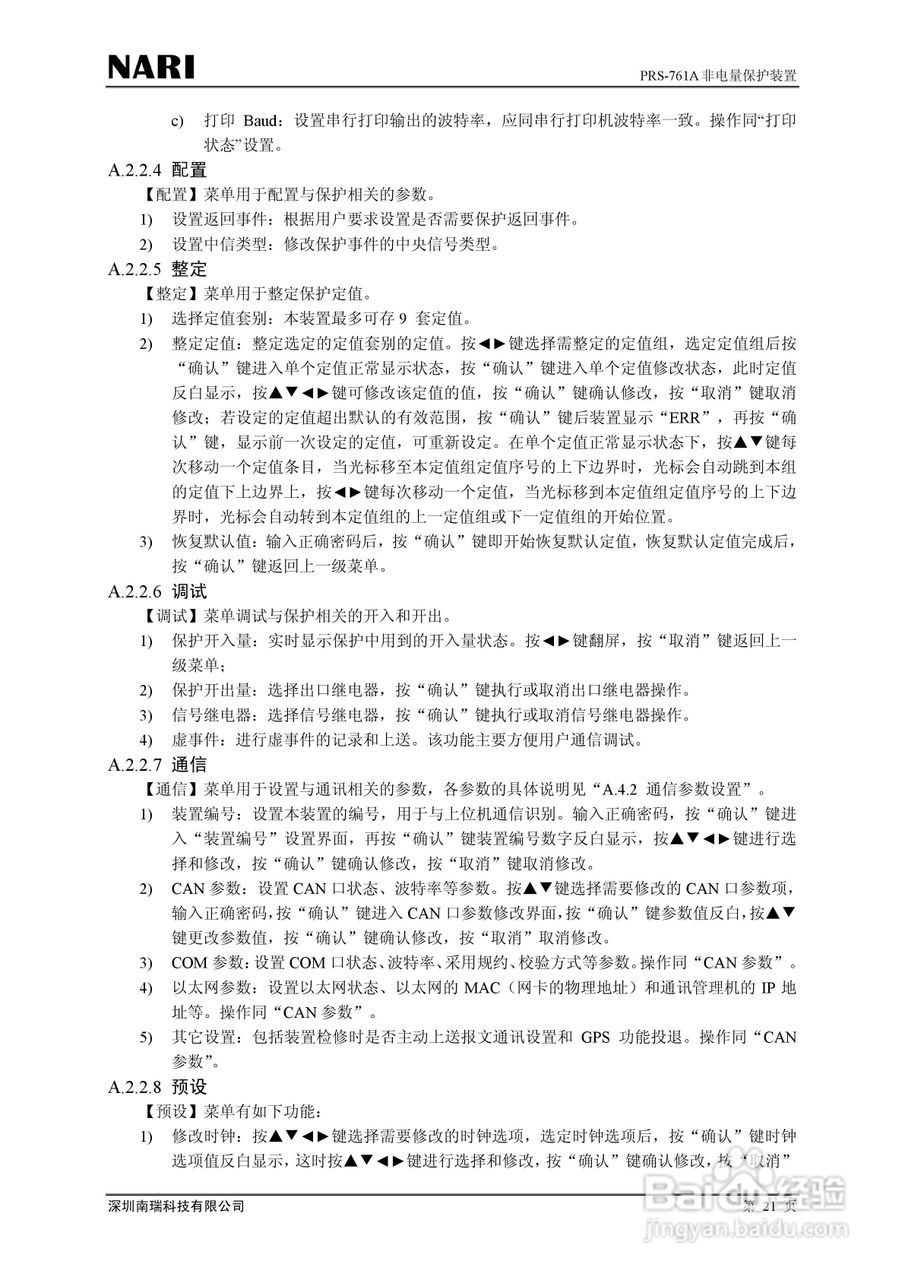 PRS-761非电量保护装置技术说明书:[3]