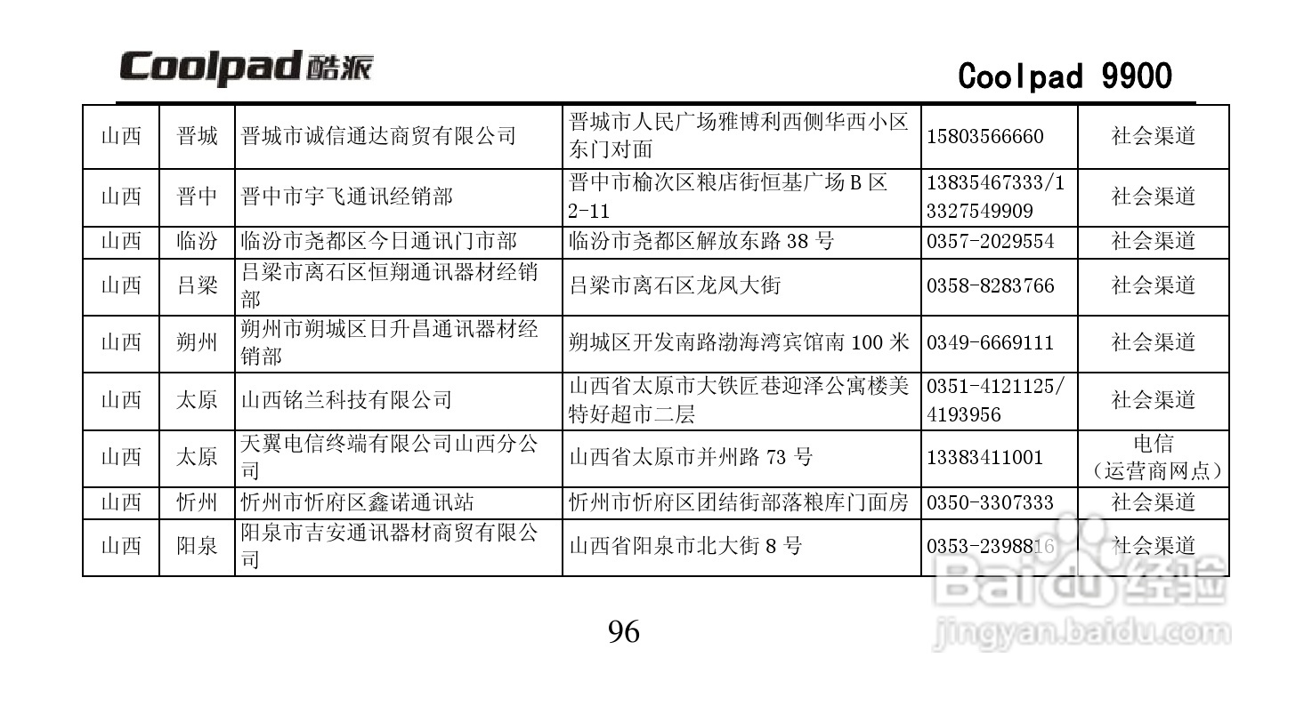 酷派Coolpad 9900手机使用说明书:[11]