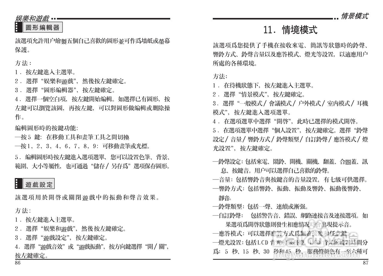 声宝GK-303型手机说明书:[5]