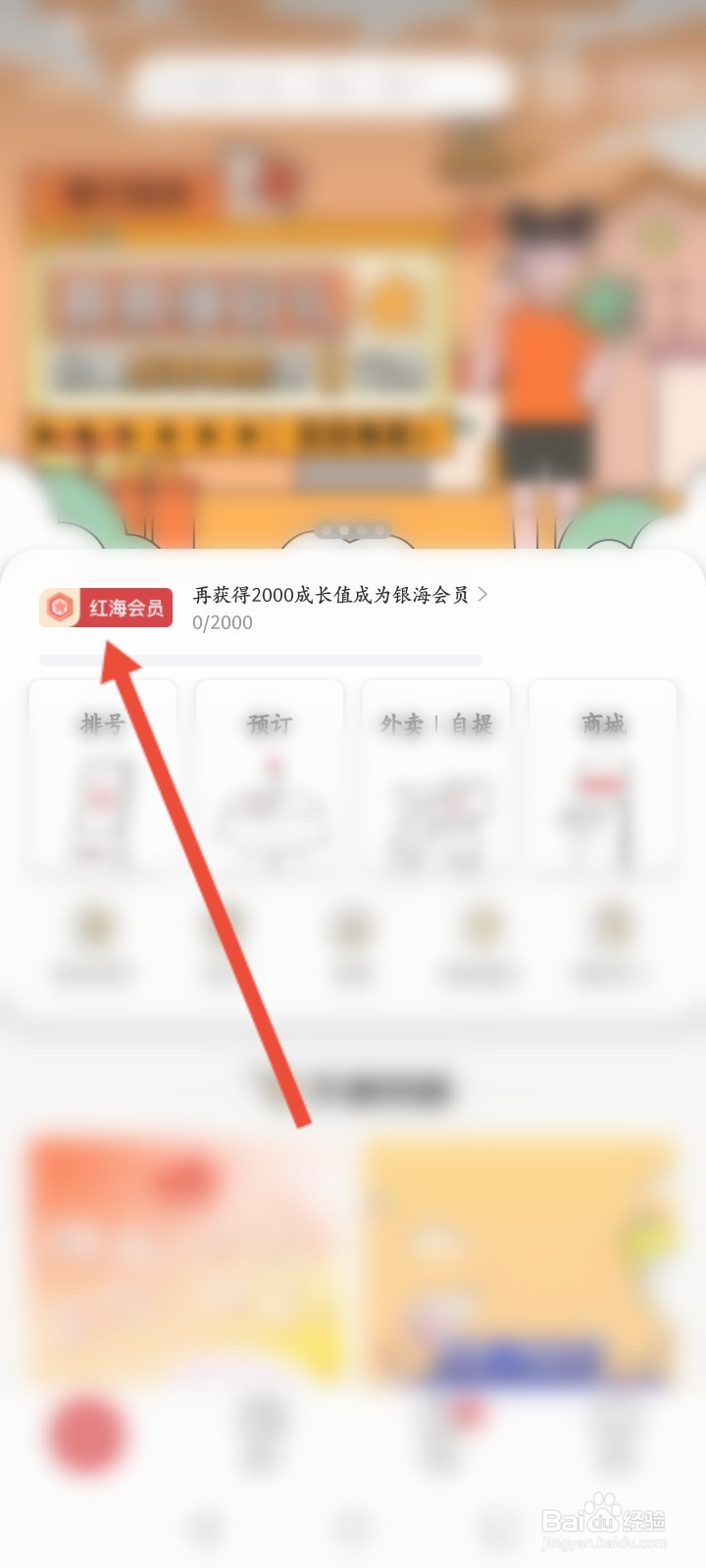 海底捞会员怎么升级