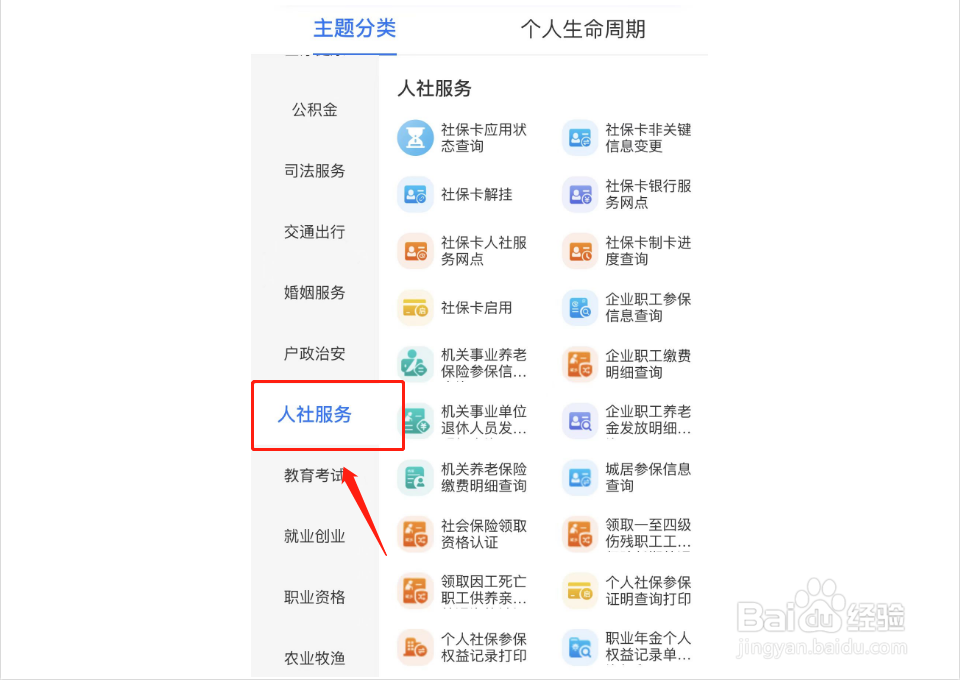 社保卡怎么解除挂失