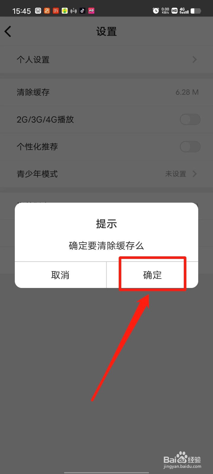 好兔视频怎么清除缓存
