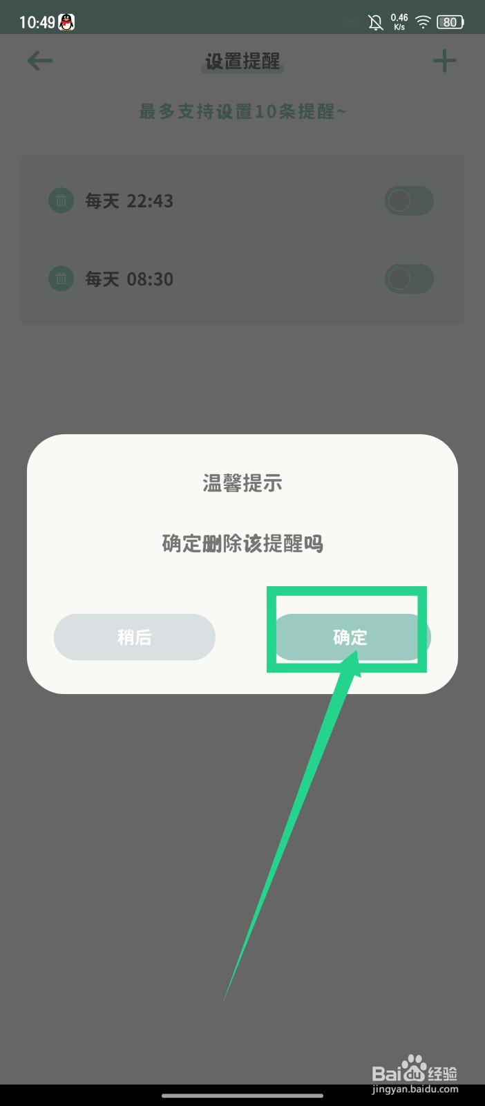 罐头日记怎么删除提醒