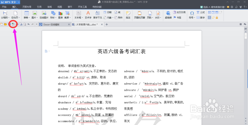 如何将wps文档转变为PDF格式