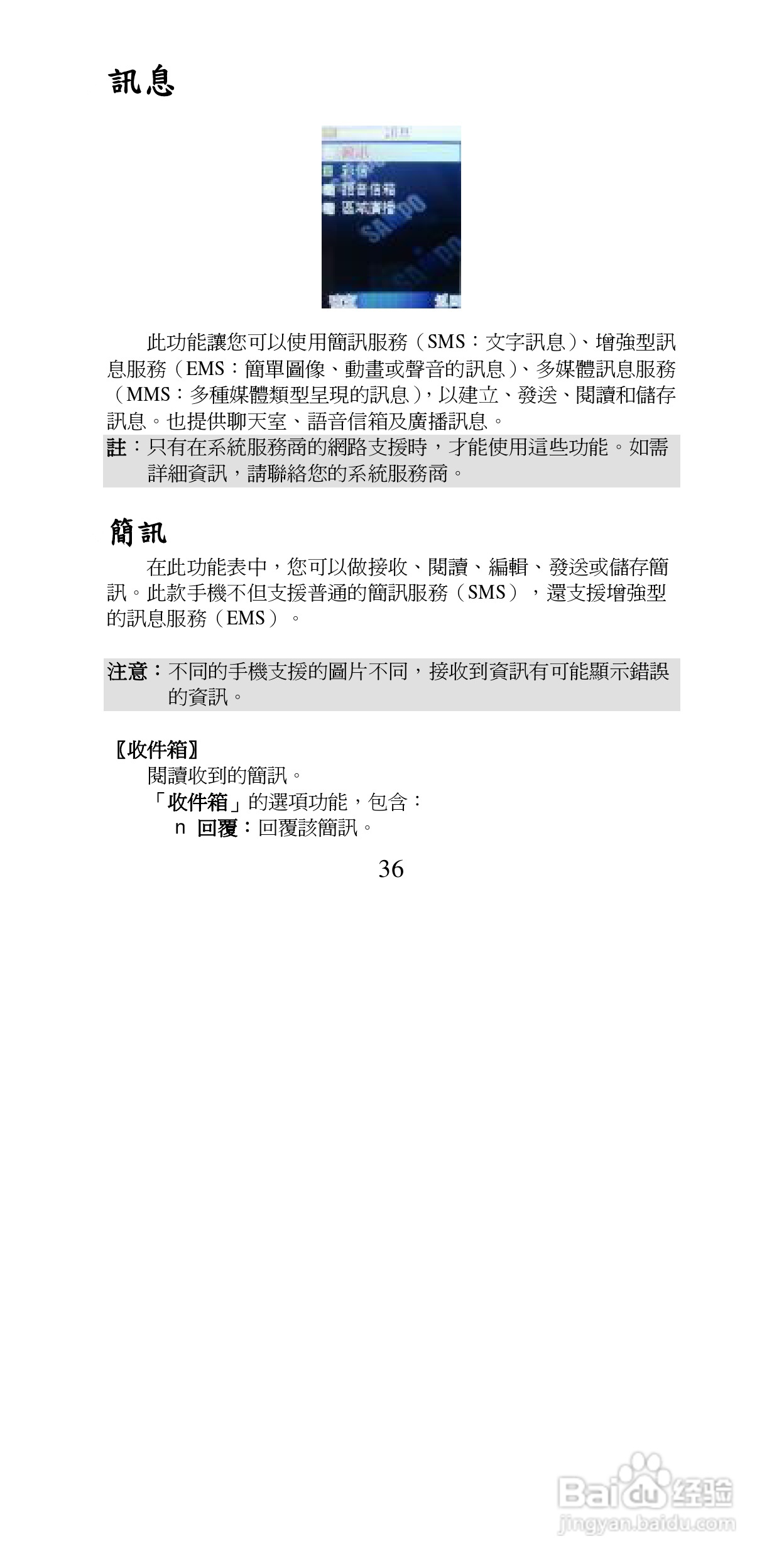 声宝GK-6250型手机说明书:[4]