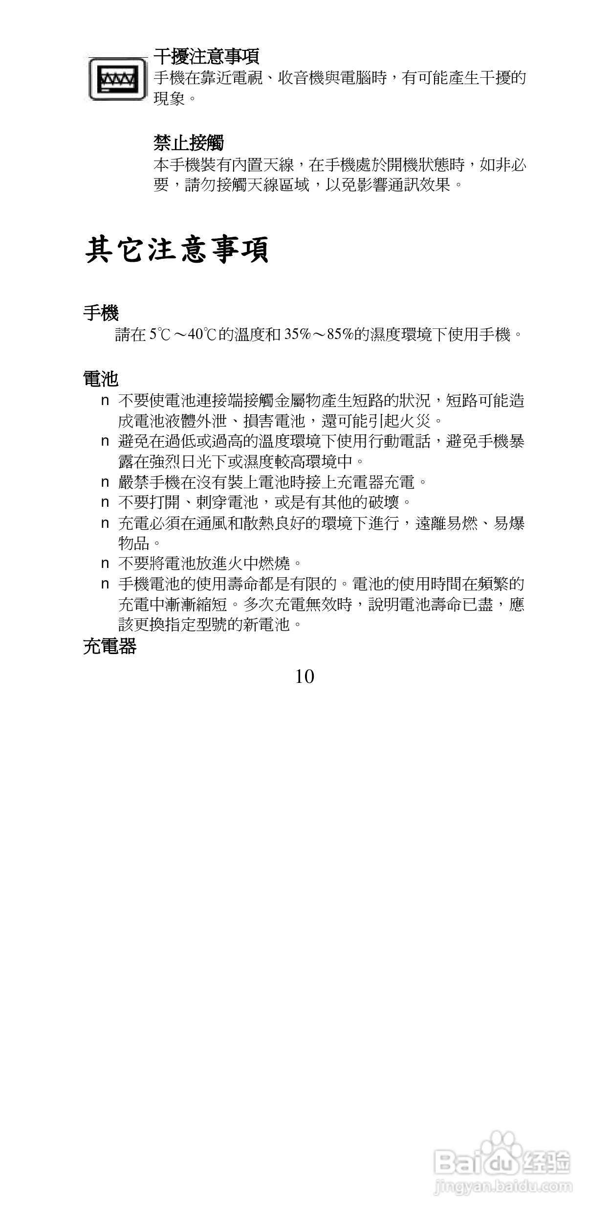 声宝GK-6250型手机说明书:[1]