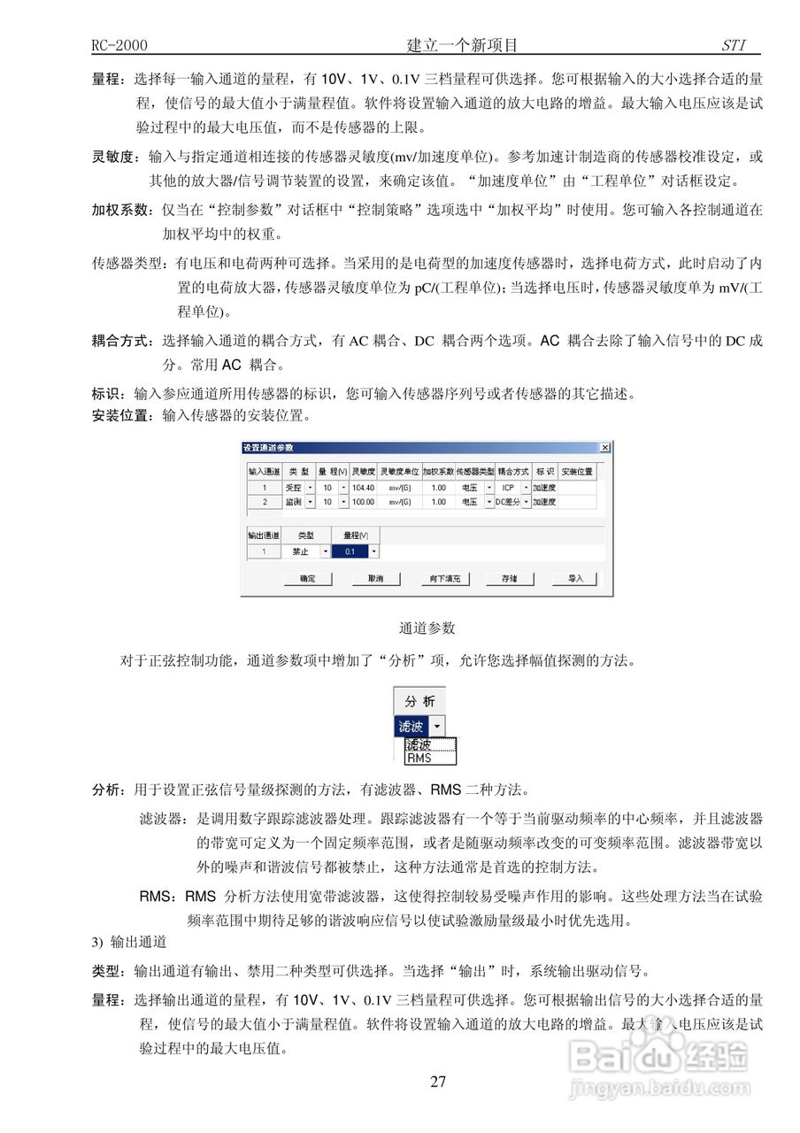 RC-2000数字式振动控制系统说明书:[3]