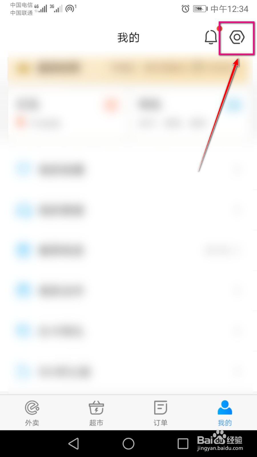 饿了么的支付密码需要如何设置？