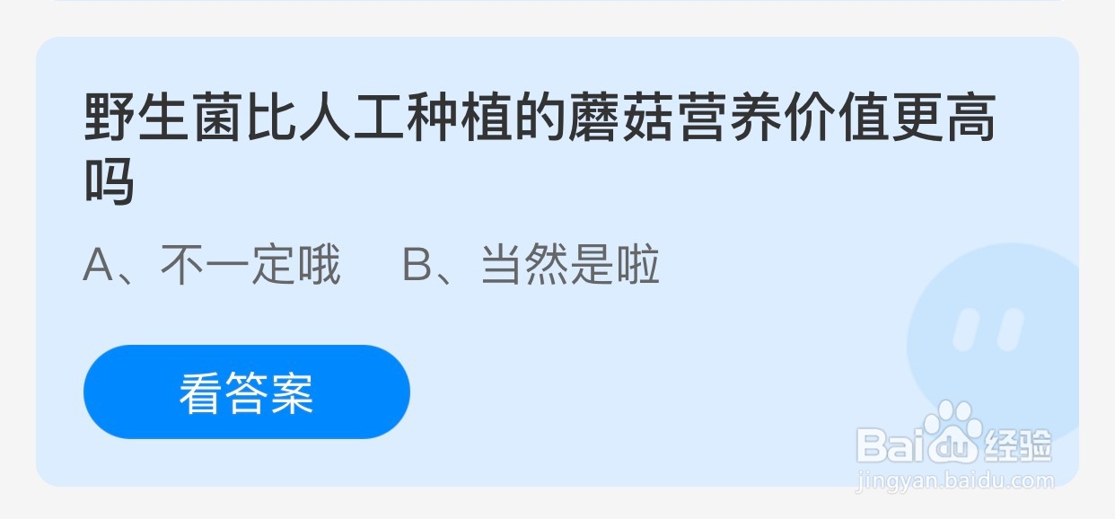 野生菌比人工种植的蘑菇营养价值更高吗?