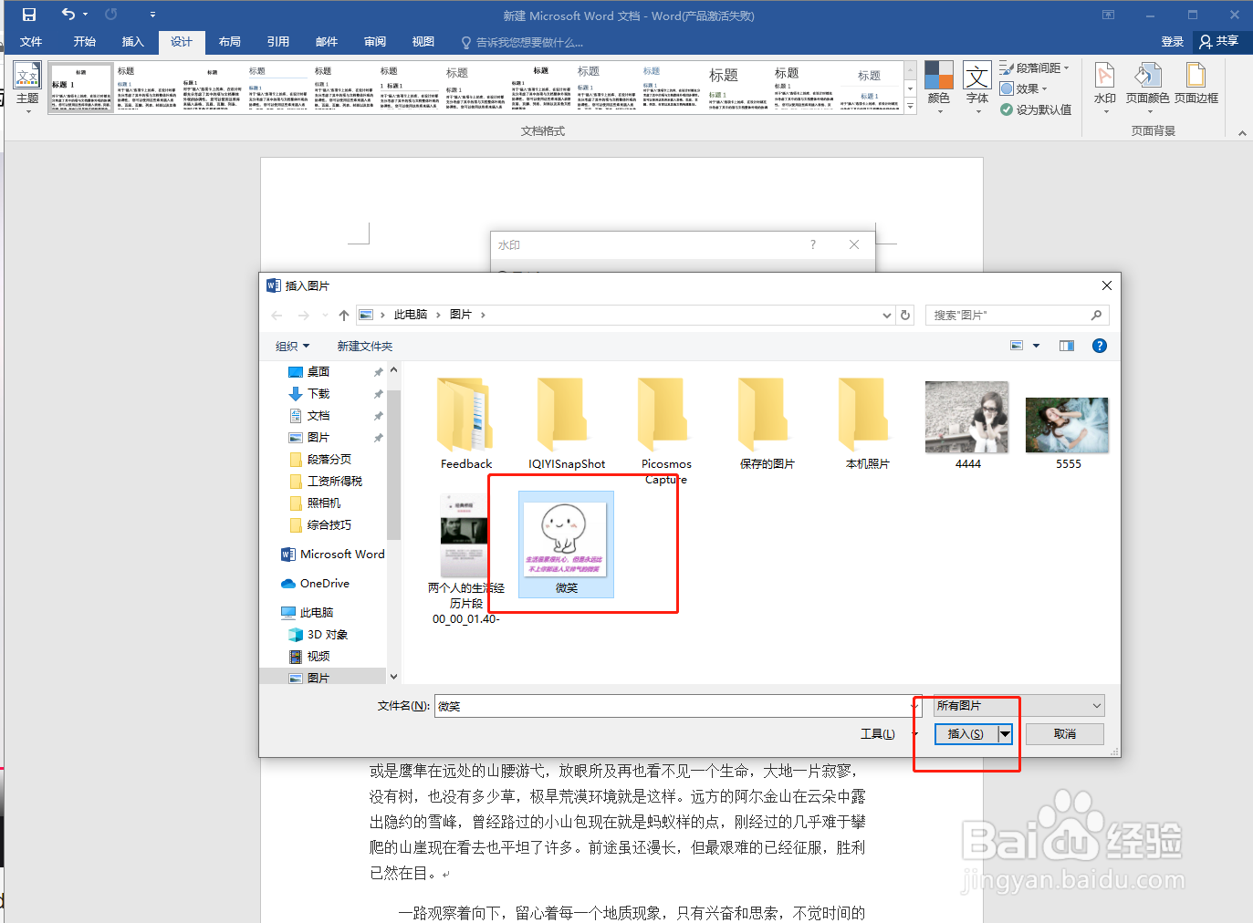 如何给word文档添加水印