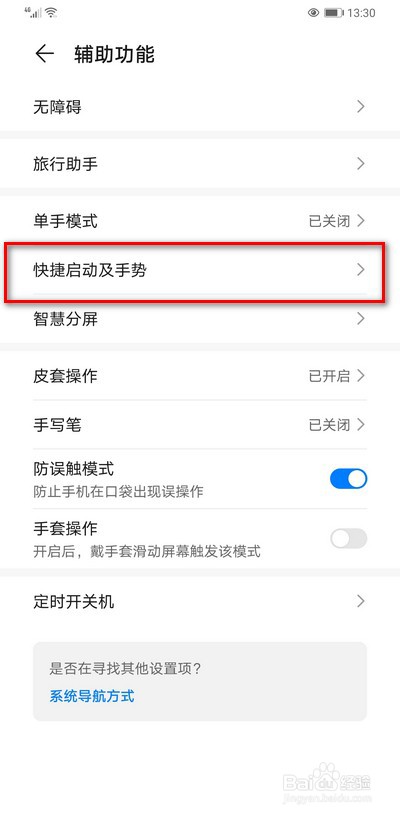 华为手机如何关闭拿起手机亮屏功能