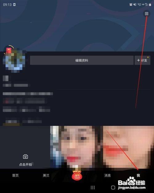 抖音极速版怎么检查更新呢