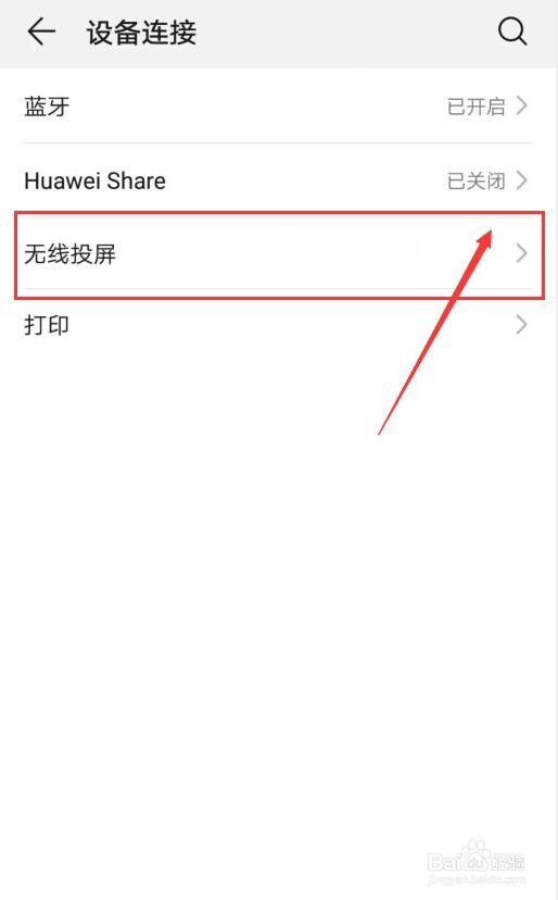 华为无线投屏