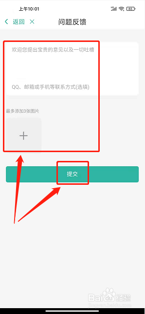 金华市民卡app怎样提交问题吐槽