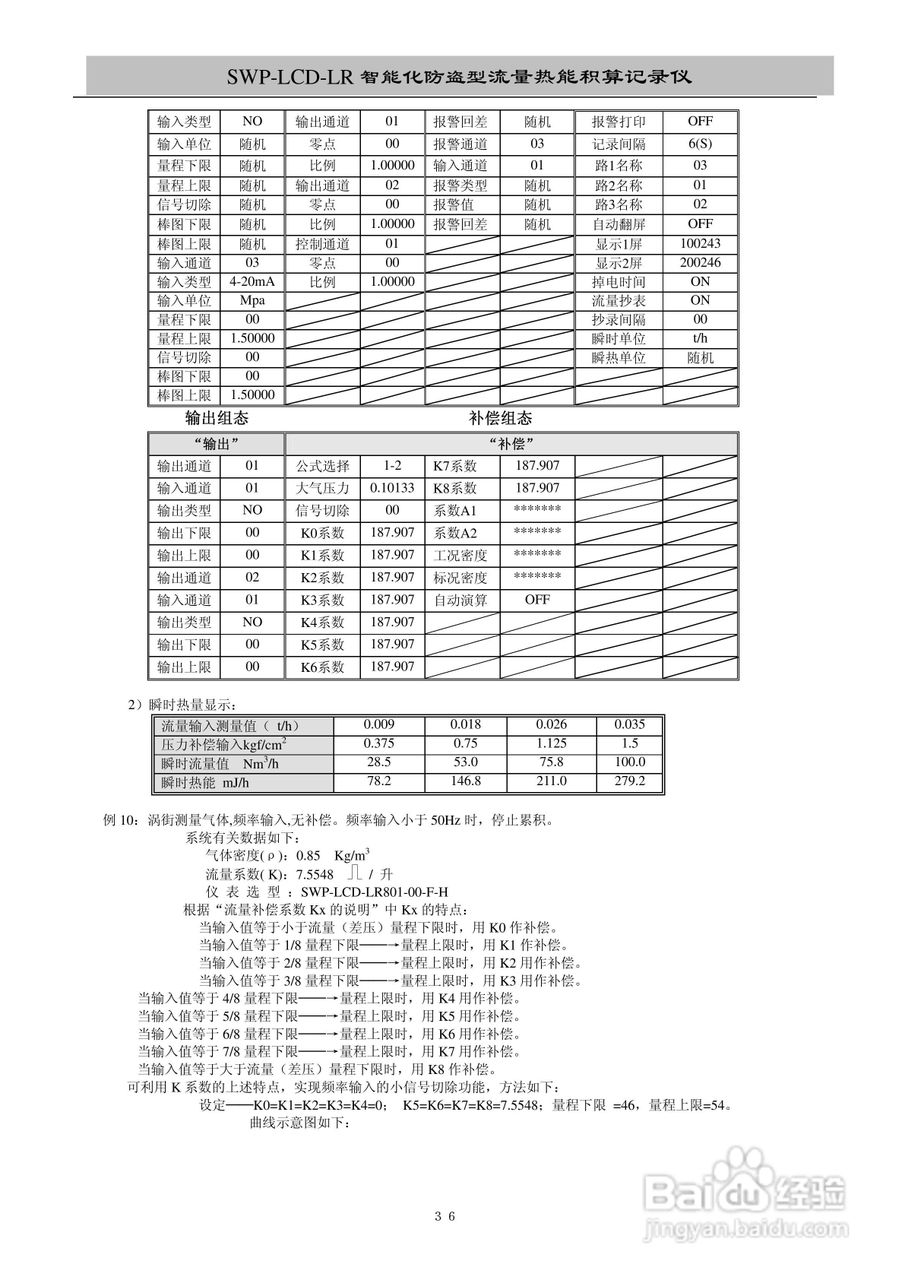 昌晖SWP-LCD-LR流量记录仪（带防盗）说明书:[4]