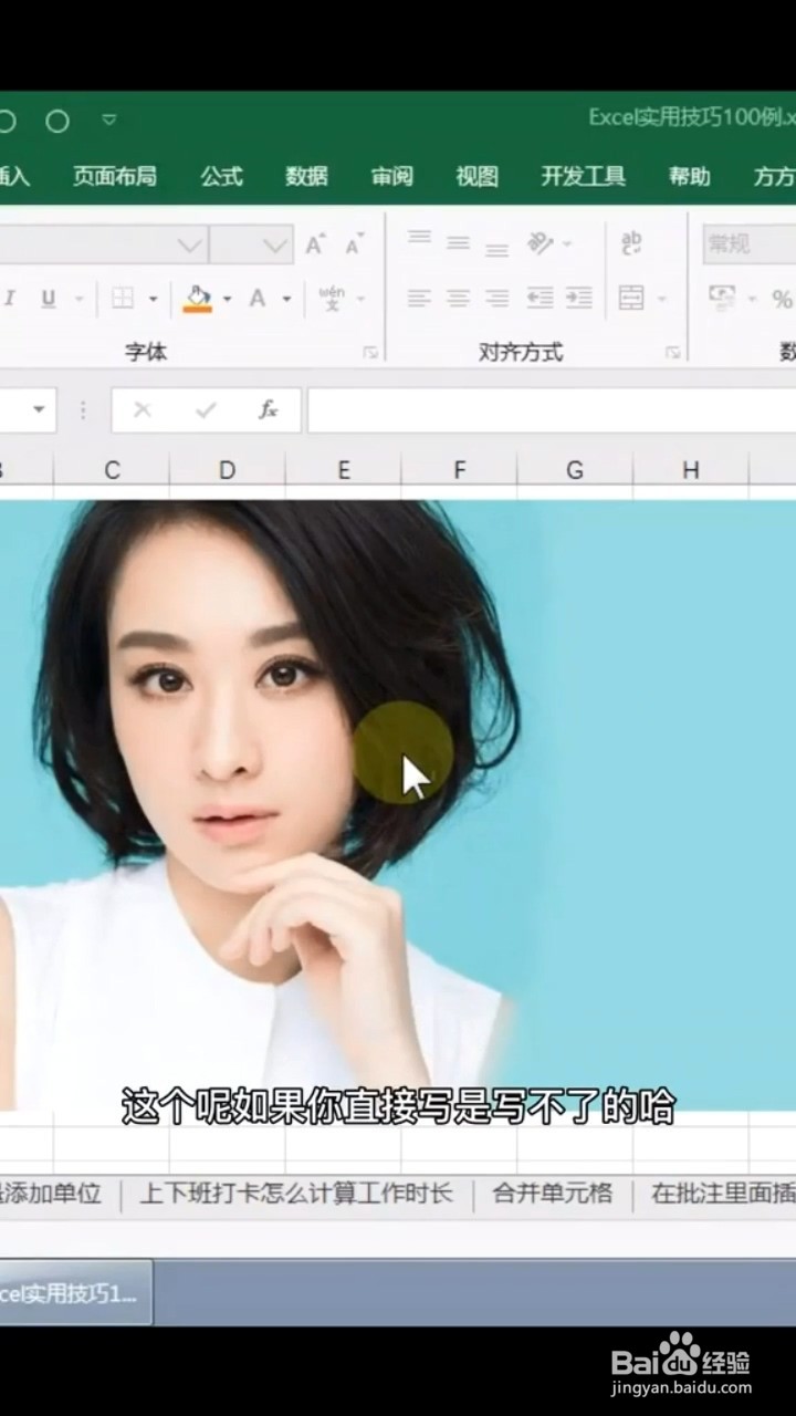 如何利用Excel在图片上写字