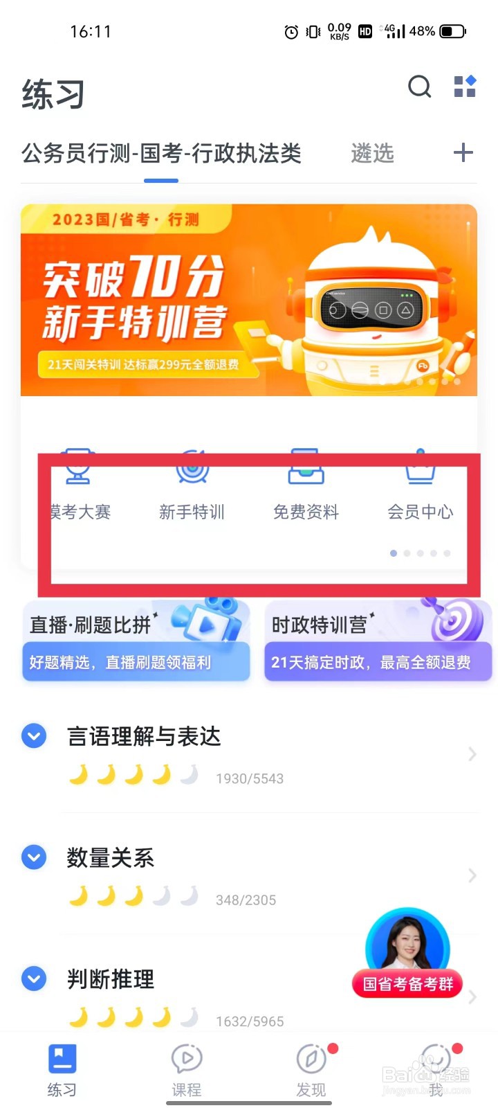 粉笔模考卷怎么下载