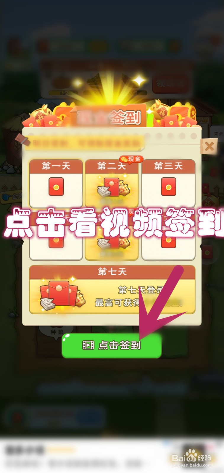 农场大亨游戏怎么获得签到奖励