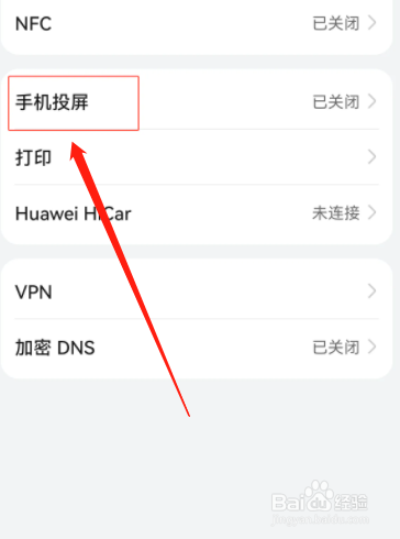 华为无线投屏