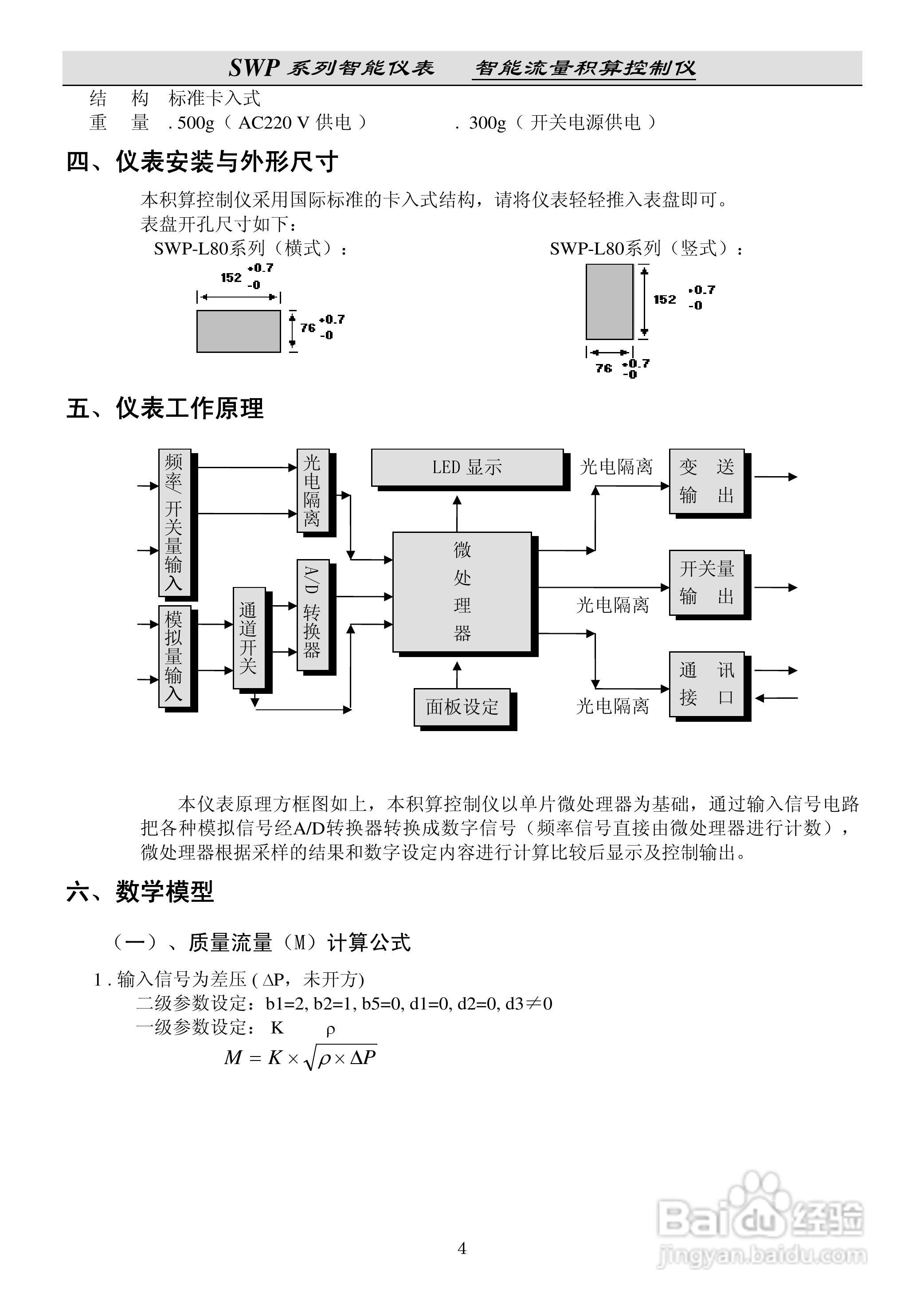 昌晖SWP-LE流量积算仪说明书:[1]