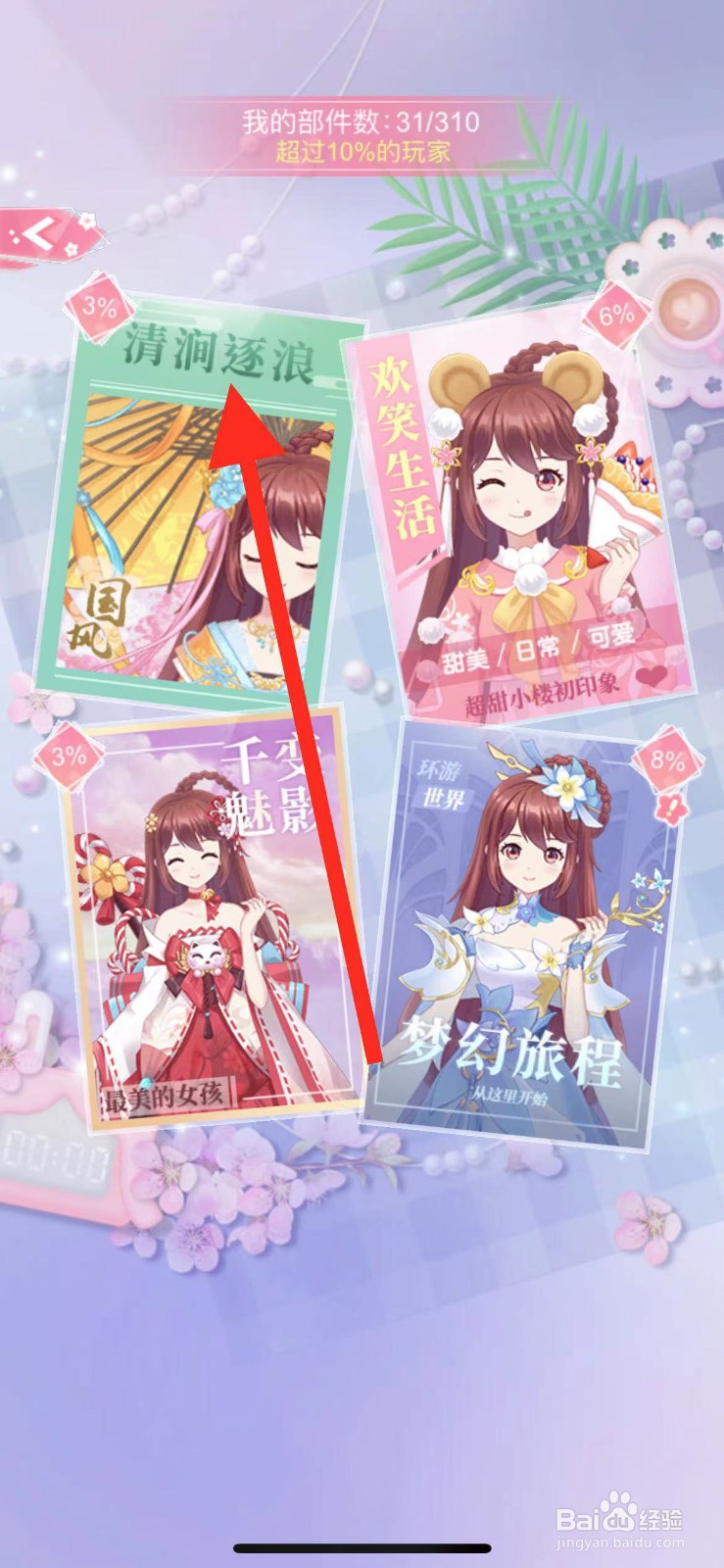 花小楼的星光衣橱如何查看【女皇】？