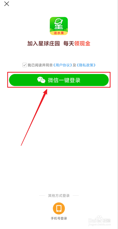 游戏/数码 手机 > 手机软件5 在登录界面,点击"微信一键登录"按钮.