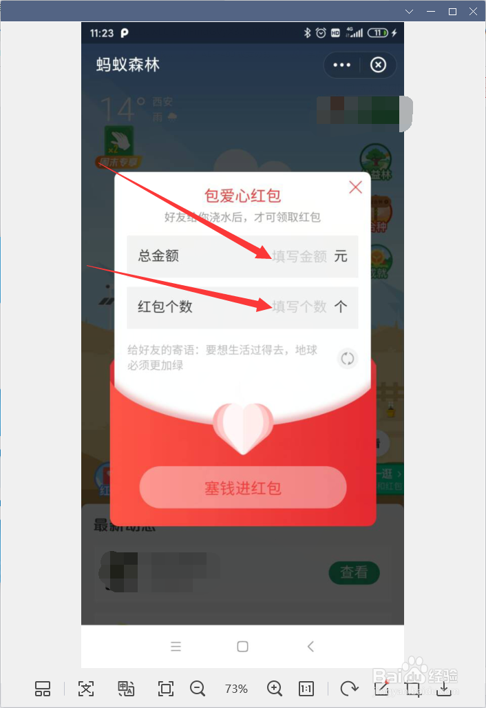 蚂蚁森林怎样发浇水红包