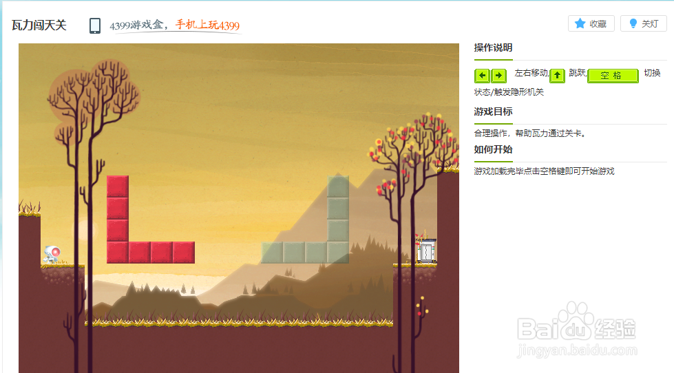 瓦力闯天关小游戏玩法