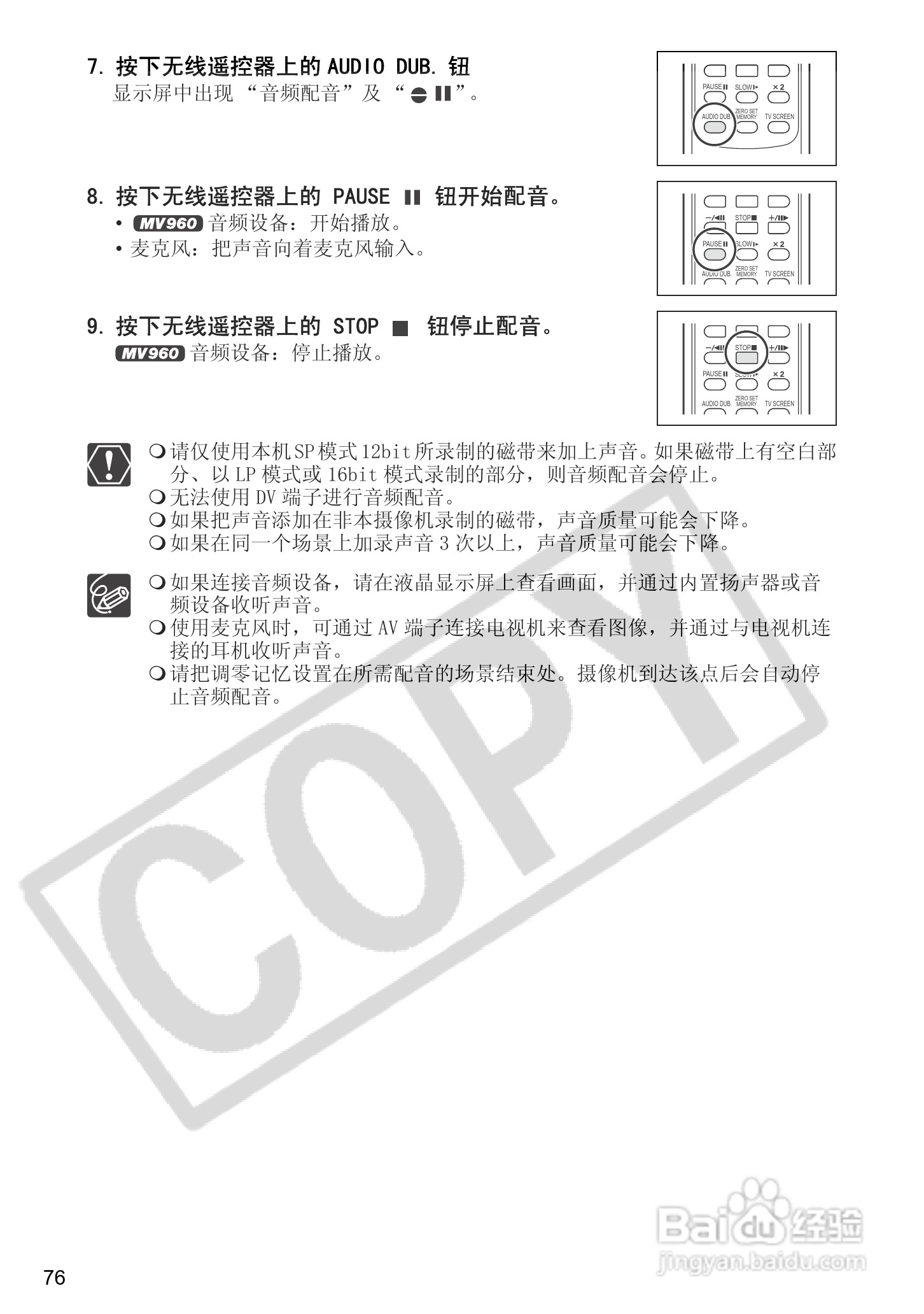 佳能MV960数码摄像机使用说明书:[8]