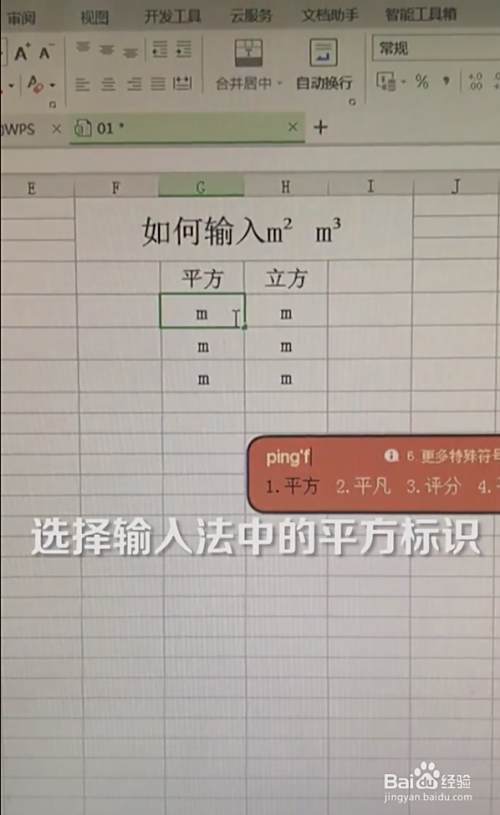 Excel如何输入平方和立方 百度经验