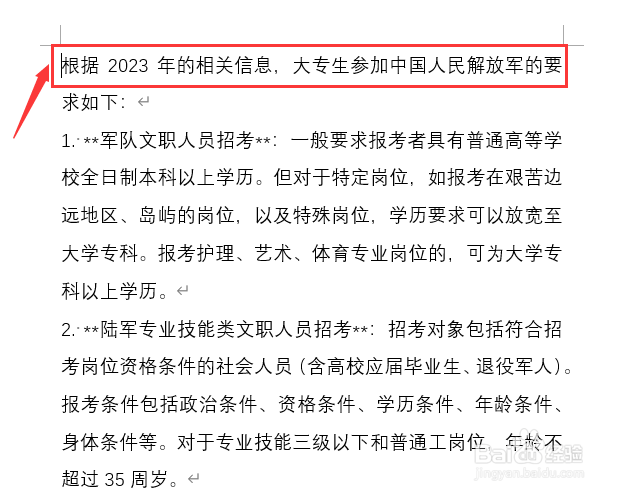 Word如何快速选中行、段和整篇文章