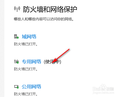 Win10怎么关闭电脑防火墙