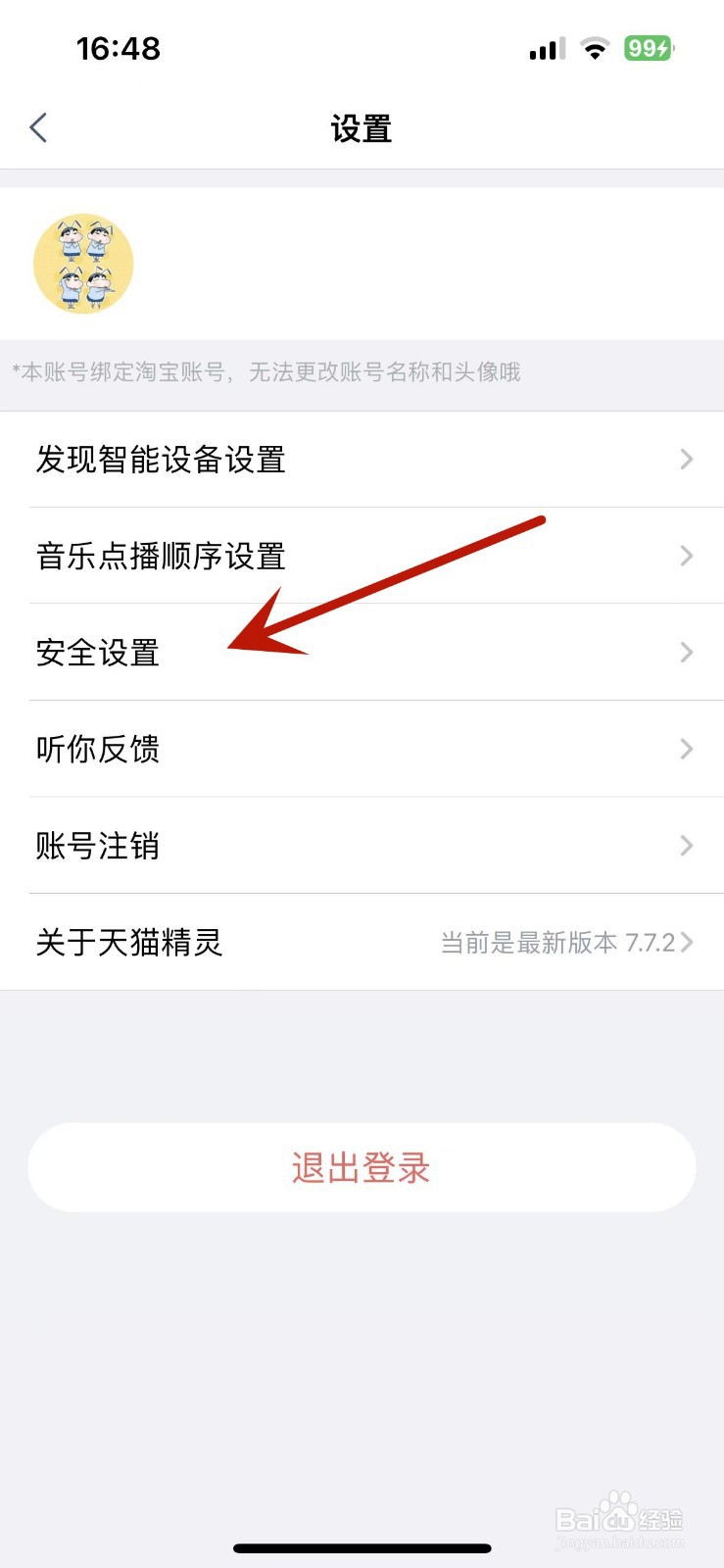 天猫精灵如何关闭双重认证保护