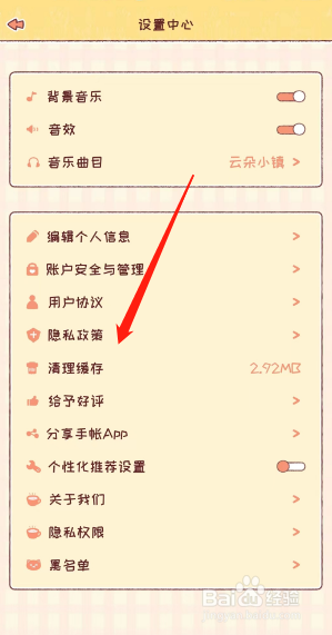 暖暖手账app产生的缓存怎么清理
