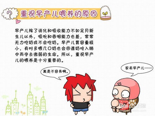 早产儿喂养注意事项