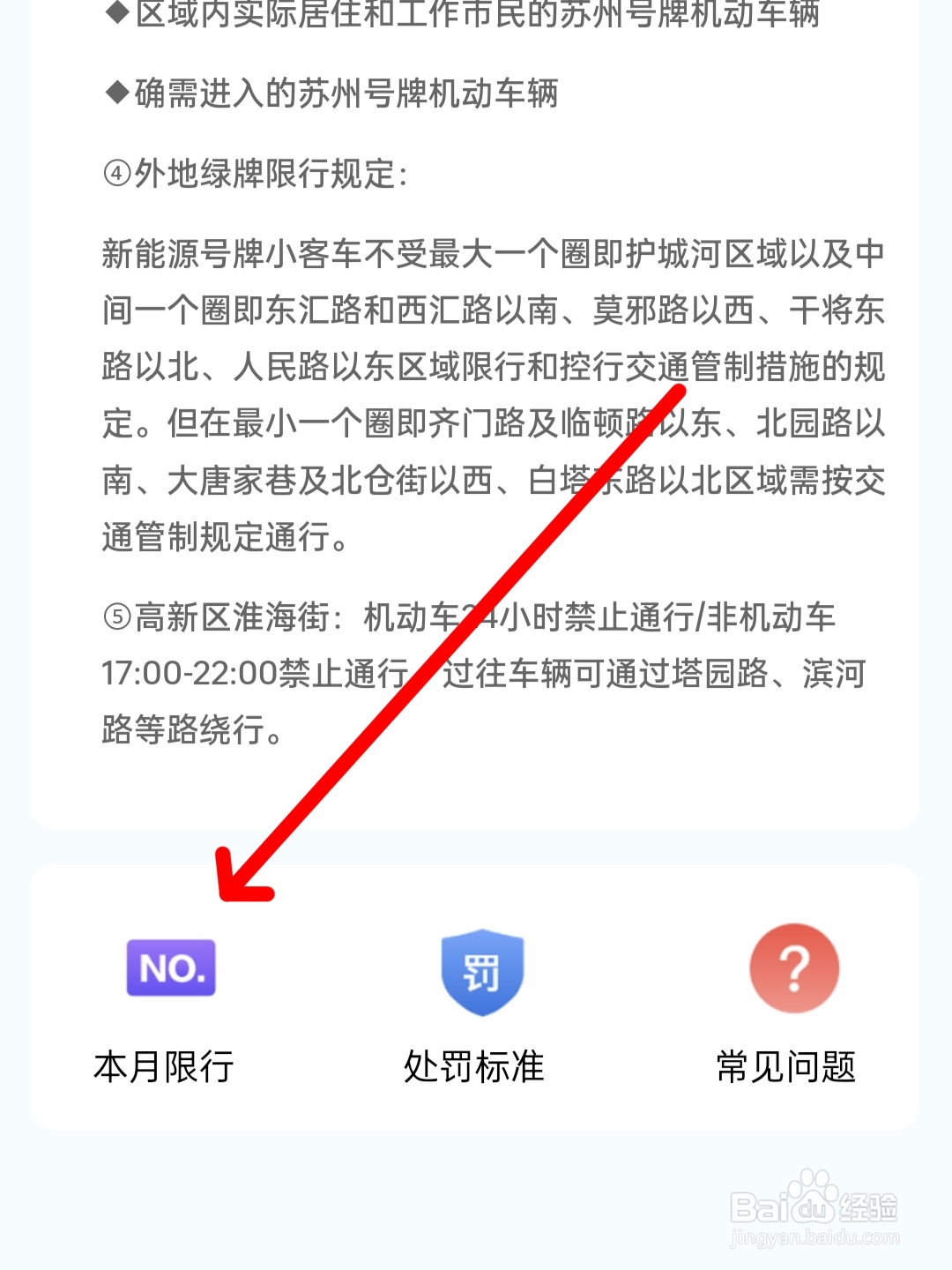 苏州限行外地车牌是怎么限的