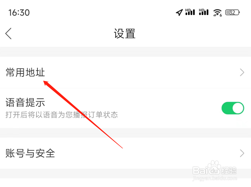 哈啰常用地址如何开启云同步