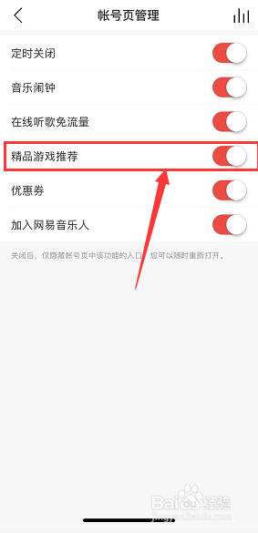 网易云音乐怎么关闭游戏推荐广告